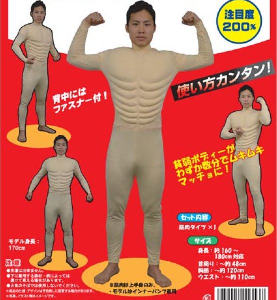 画像2: 大人用　コスチューム　筋肉 (2)