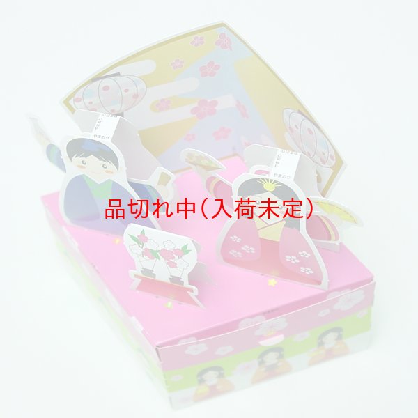 画像3: ペーパークラフト　ひなまつり　まとめ買い40セット (3)