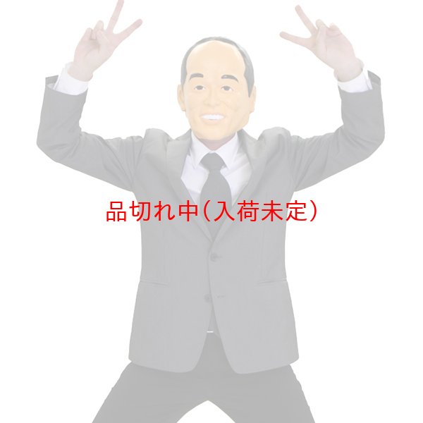 画像3: 大人用　リアルゴムマスク　ヒガシ (3)