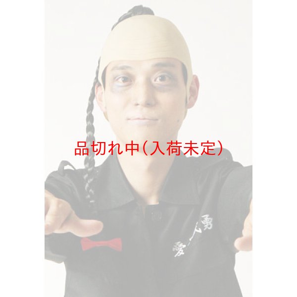 画像4: 大人用　かつら　カンフー (4)