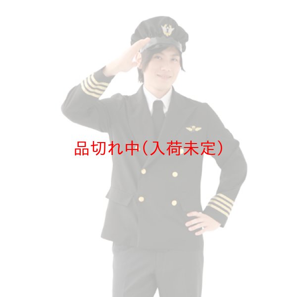画像2: 大人用 コスチューム パイロット (2)