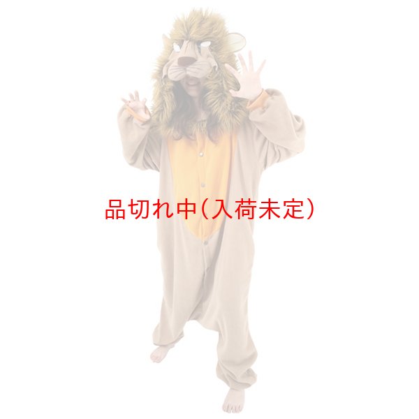 画像1: 大人用　動物スーツ　ライオン[らいおん] (1)