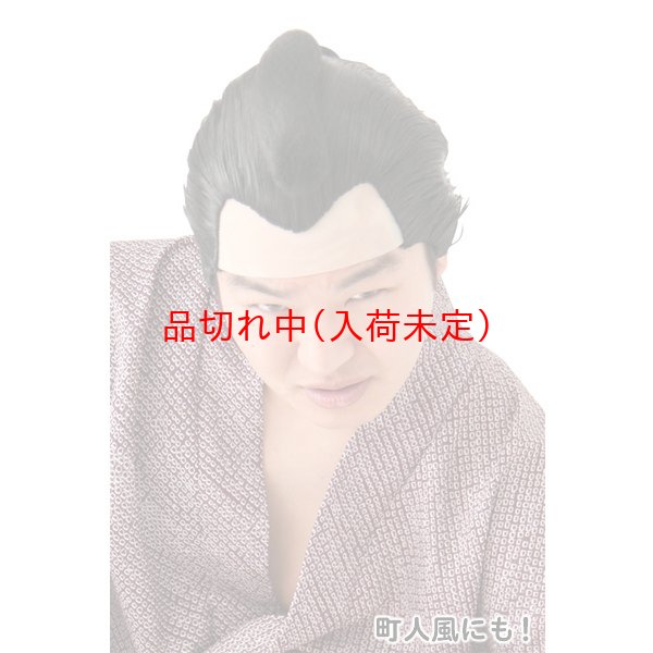 画像4: 大人用　かつら　相撲 (4)