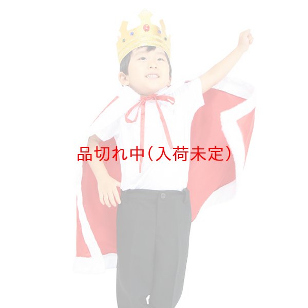画像2: 子供コスチューム　王様 (2)