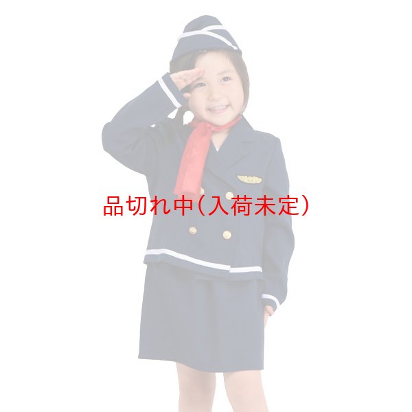 画像2: 子供コスチューム キャビンアテンダント (2)