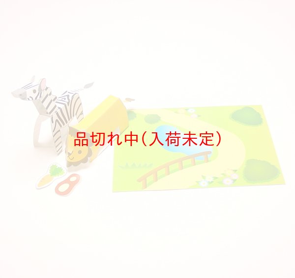 画像2: ペーパークラフト　ライオン＆シマウマ　まとめ買い40セット (2)
