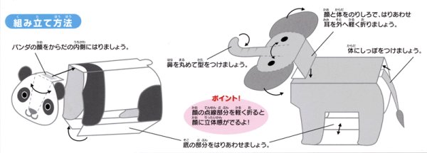 画像3: ペーパークラフト　ゾウ＆パンダ (3)