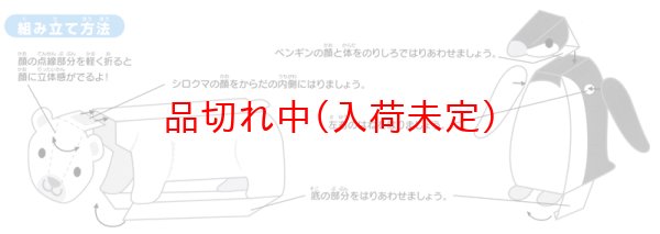 画像3: ペーパークラフト　ペンギン＆シロクマ　まとめ買い40セット (3)