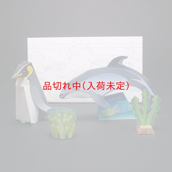 画像2: ペーパークラフト　オウサマペンギン＆カマイルカ　まとめ買い40セット (2)