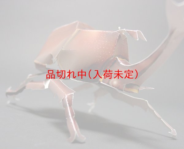 画像3: ペーパークラフト カブト&クワガタ (3)