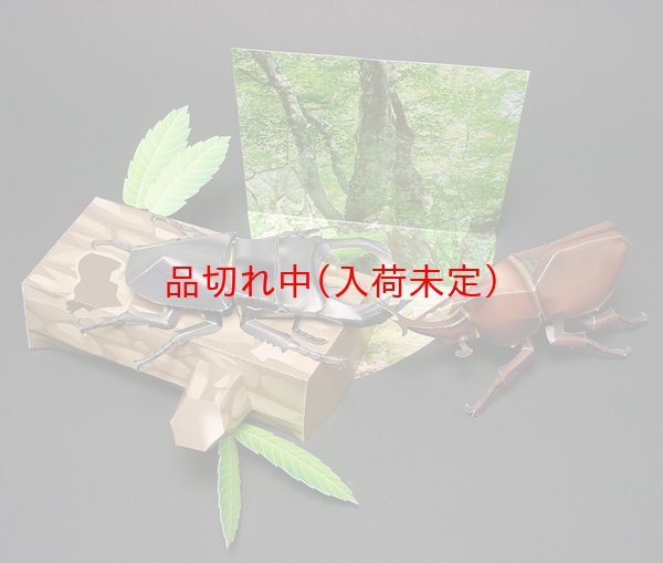 画像2: ペーパークラフト カブト&クワガタ (2)