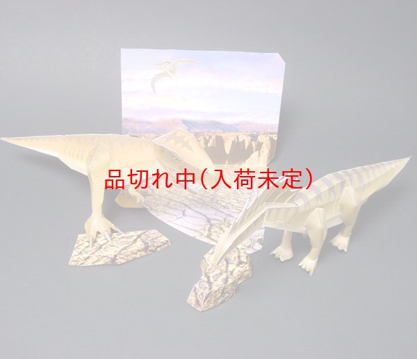 画像2: ペーパークラフト 恐竜 まとめ買い40セット (2)