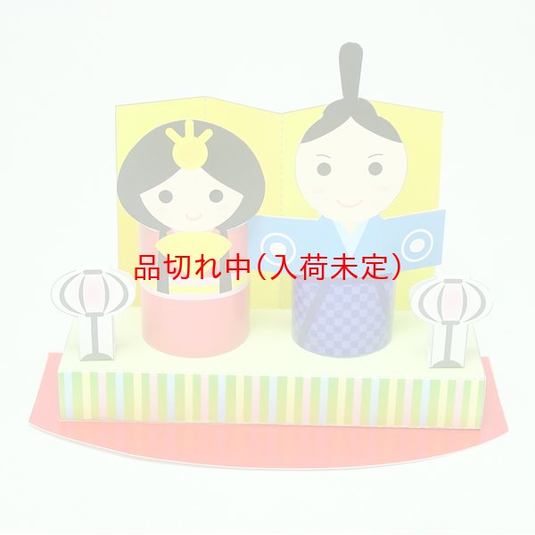 画像4: ペーパークラフト お雛様 (4)