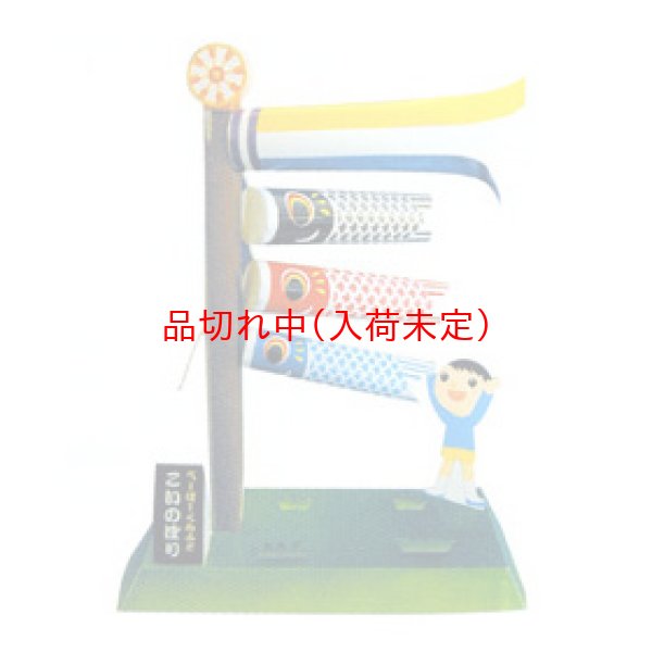 画像1: ペーパークラフト　こいのぼり (1)