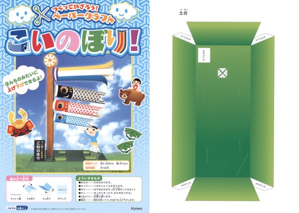 画像2: ペーパークラフト こいのぼり まとめ買い40セット (2)