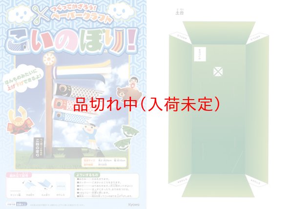 画像2: ペーパークラフト こいのぼり (2)