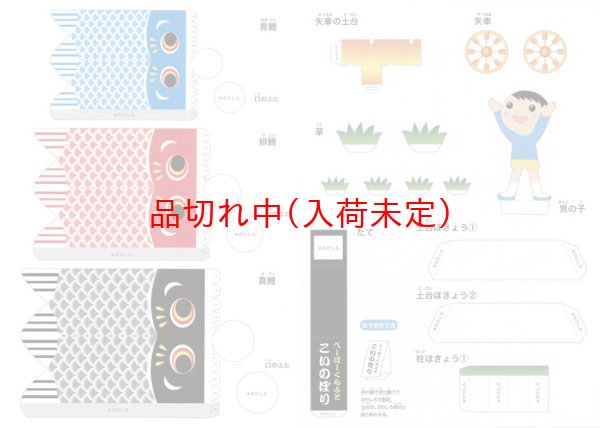 画像3: ペーパークラフト こいのぼり (3)