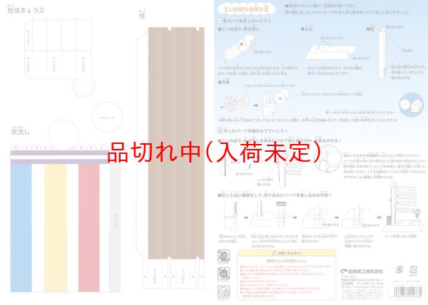 画像4: ペーパークラフト こいのぼり (4)
