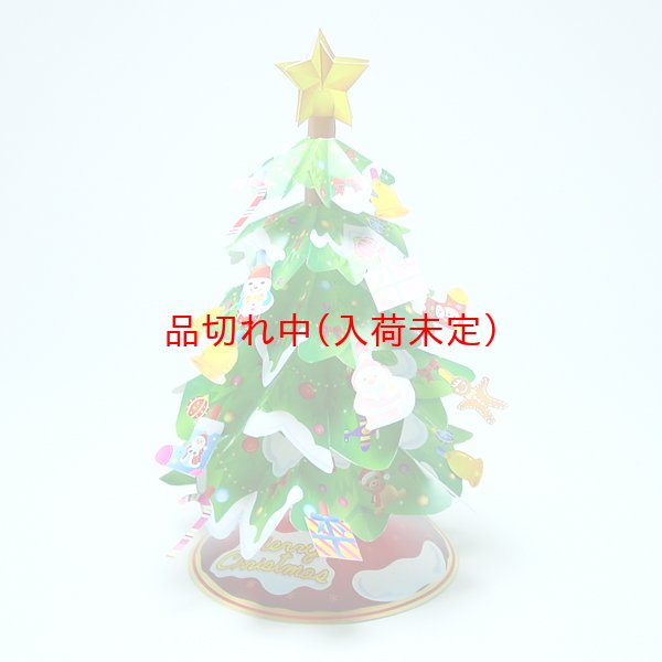 画像1: ペーパークリスマスツリー作りキット　グリーン (1)