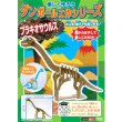 画像2: ダンボール工作　ブラキオサウルス　まとめ買い40セット (2)