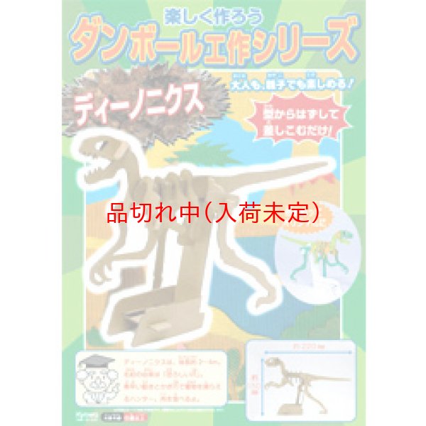 画像2: ダンボール工作　ディーノニクス　まとめ買い40セット (2)