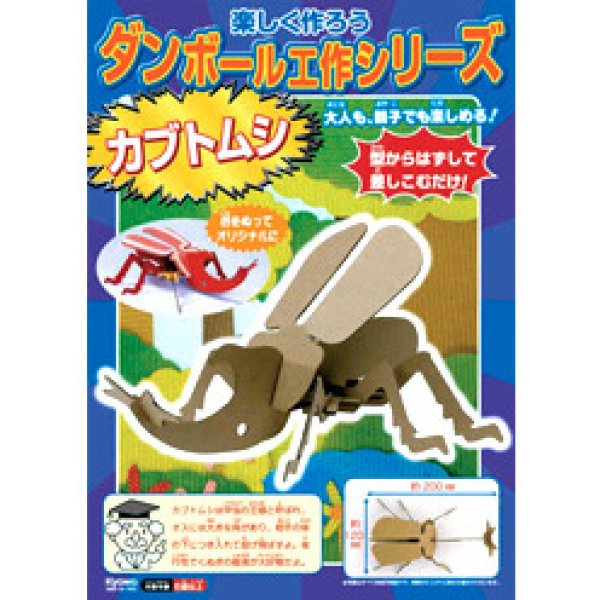 ダンボール工作 カブトムシ まとめ買い40セット 手作り工作キット 紙の工作キット 子供用 Com イベント用品とパーティーグッズの通販