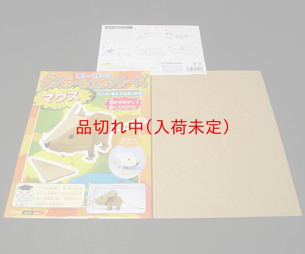 画像2: ダンボール工作　マウス　まとめ買い40セット (2)