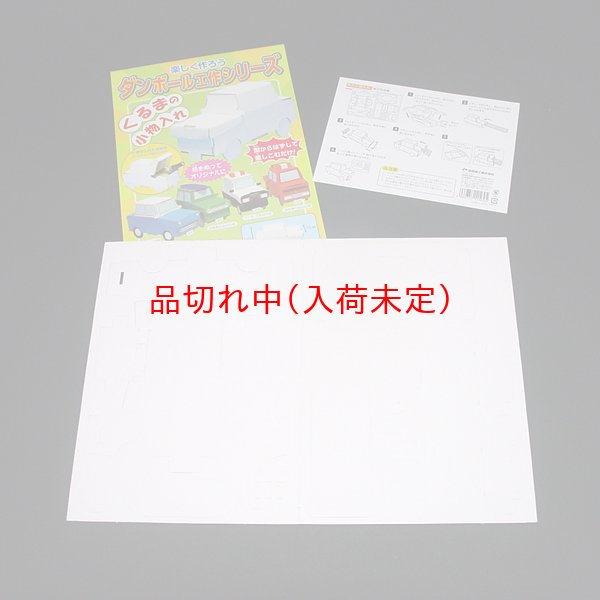 画像2: ダンボール工作　小物入れ　まとめ買い40セット (2)