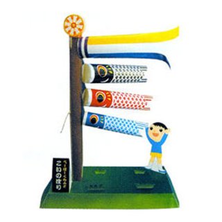 ペーパークラフト こいのぼり｜季節の商品－子どもの日【子供用.com