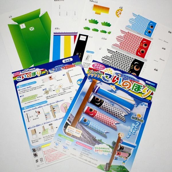 画像2: ペーパークラフト(型抜き)　こいのぼり (2)