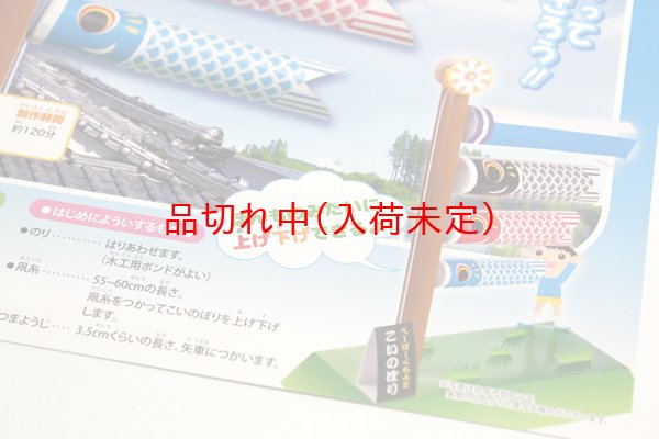 画像3: ペーパークラフト(型抜き) こいのぼり まとめ買い40セット (3)