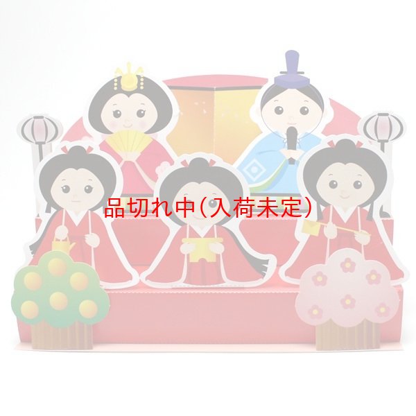 画像1: ペーパークラフト(型抜き)　ひな人形 (1)