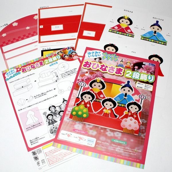 画像2: ペーパークラフト(型抜き) ひな人形 (2)