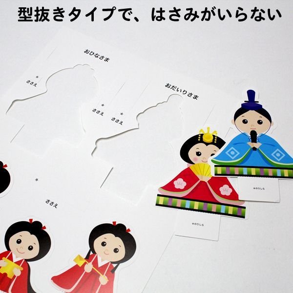 画像3: ペーパークラフト(型抜き) ひな人形 (3)