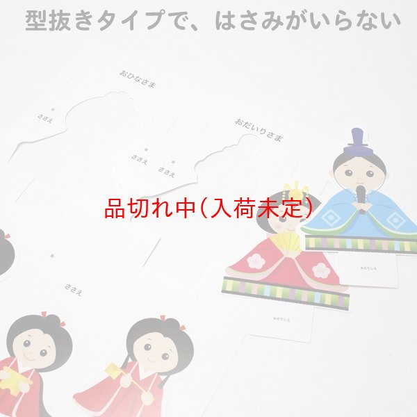画像3: ペーパークラフト(型抜き) ひな人形 まとめ買い40セット (3)