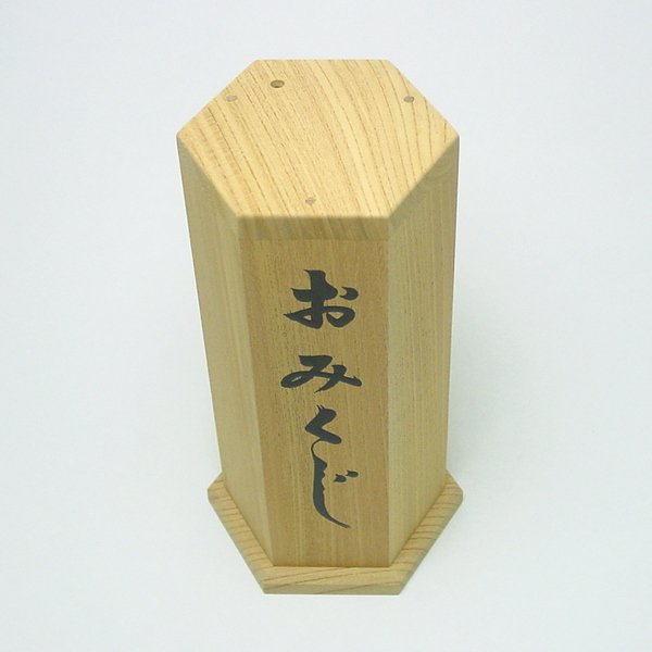 画像2: 本格的おみくじ みくじ棒付みくじ筒 白木 (2)