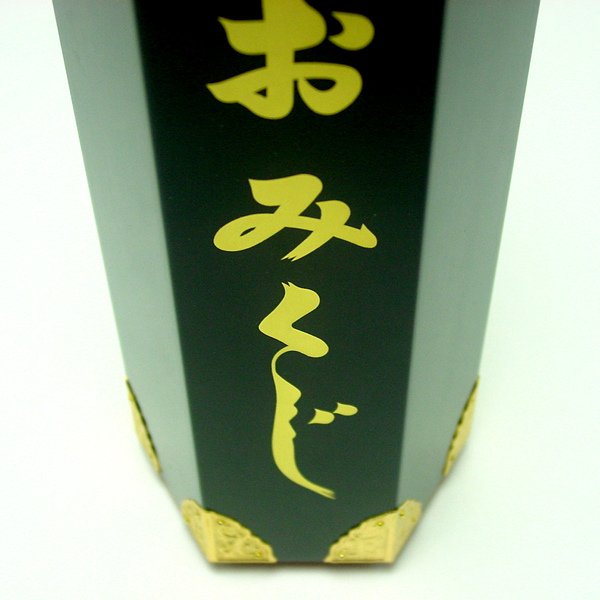 画像5: みくじ筒 黒塗面朱金具打ち (5)