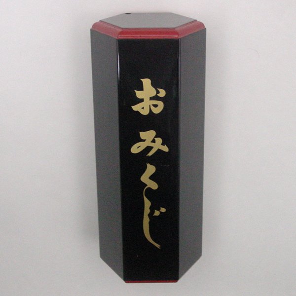 本格的おみくじ みくじ筒 黒塗面朱｜季節の商品－お正月グッズ