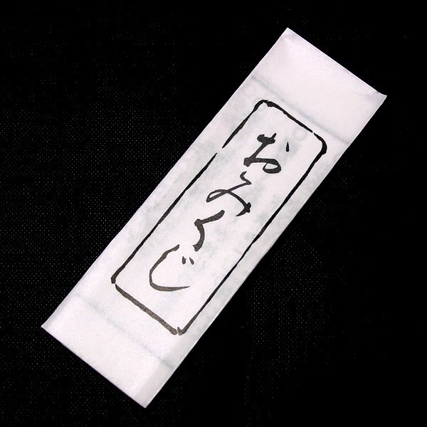 画像2: 本格的おみくじ 折りたたみみくじ箋 500枚セット 和紙 (2)