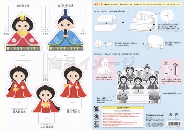 画像4: ペーパークラフト ひな人形 (4)