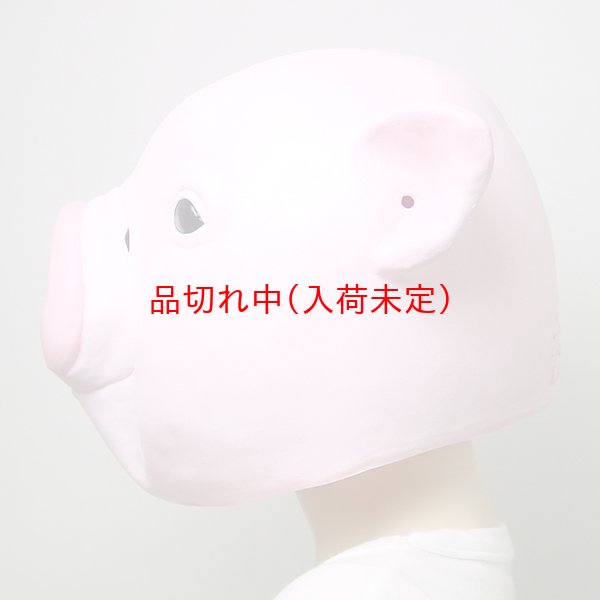 画像4: 大人用　リアルゴムマスク　ブタ (4)