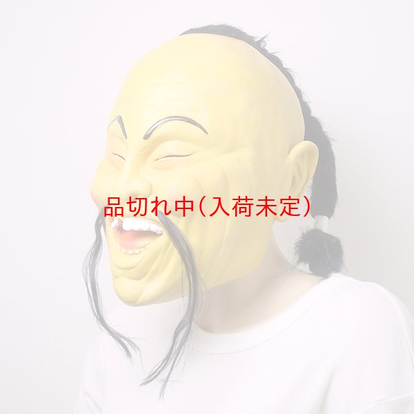 画像1: 大人用　リアルゴムマスク　謎の中国人 (1)