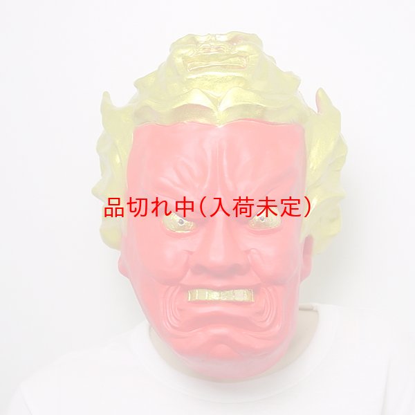 画像1: 大人用　節分　仁王のリアルマスク (1)