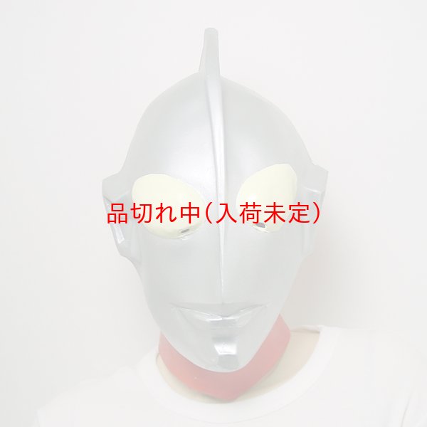 画像2: 大人用　リアルゴムマスク　ウルトラマン (2)