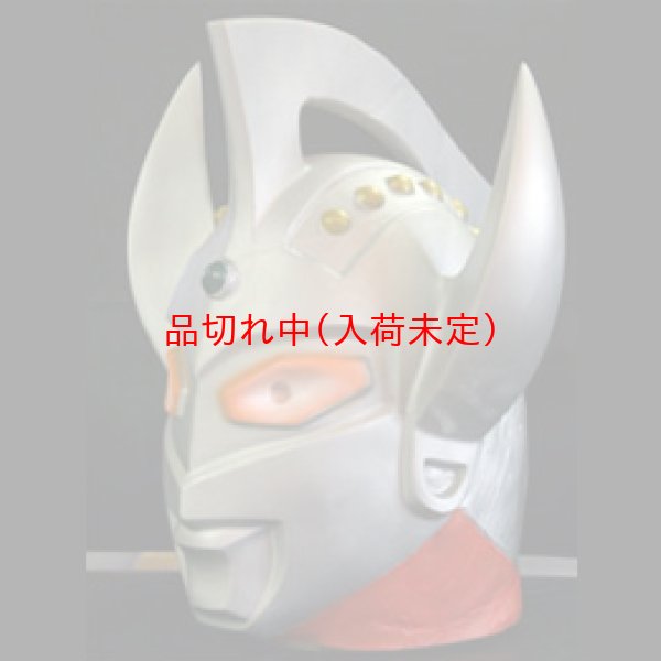 画像1: 大人用　リアルゴムマスク　ウルトラマンタロウ (1)