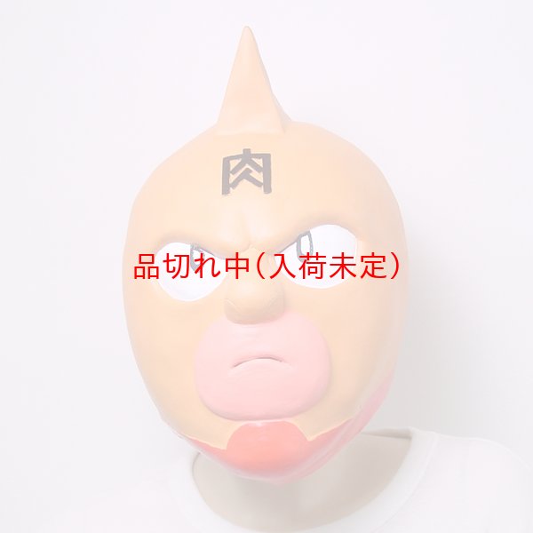 画像2: 大人用　リアルゴムマスク　キン肉マン (2)