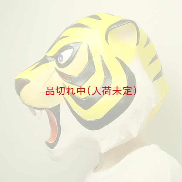 画像4: 大人用　リアルゴムマスク　タイガーマスク (4)