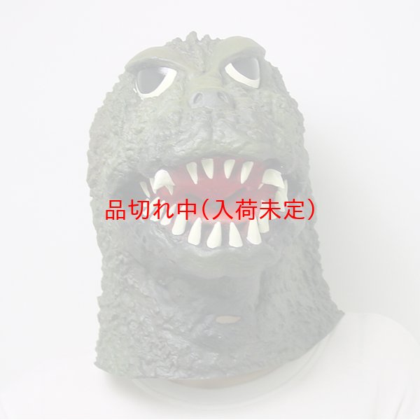 画像2: 大人用　リアルゴムマスク　ゴジラ (2)