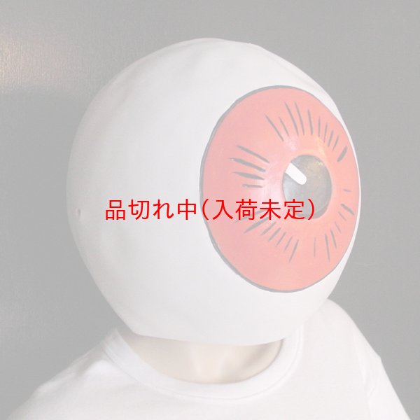 画像1: 大人用　リアルゴムマスク　目玉おやじ (1)