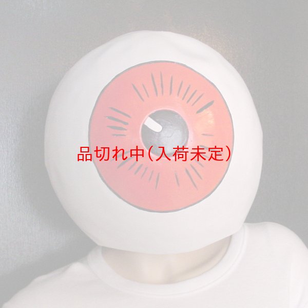 画像2: 大人用　リアルゴムマスク　目玉おやじ (2)